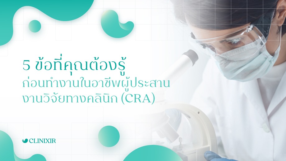 5 things you need to know before starting a career in clinical research