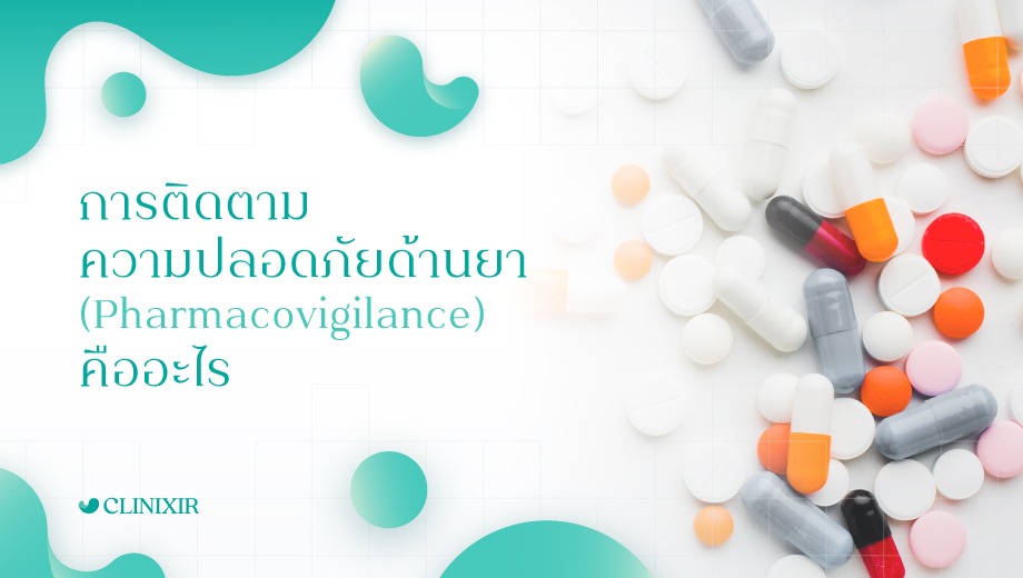 What is Pharmacovigilance